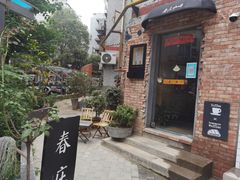 -春庄咖啡SpringHues(钟楼小区店)