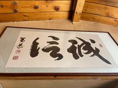 -联营烧麦(乌兰察布店)