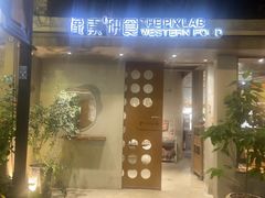 -像素研食The pixlab (皮市街店)