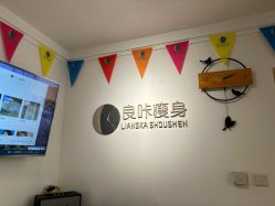 -盖氏丹辰·良咔瘦身·减脂塑形