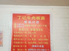 -丁记牛肉手擀板面