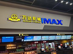 -万达影城(湛江万达广场IMAX店)