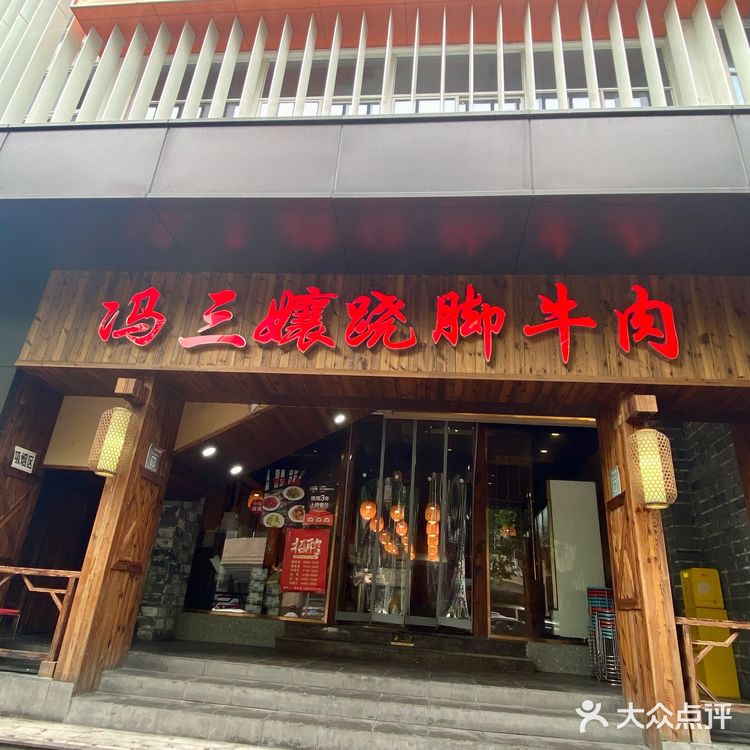 市中心超高性价比跷脚牛肉