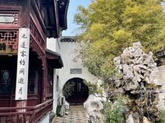 -苏州文旅花间堂·探花府酒店