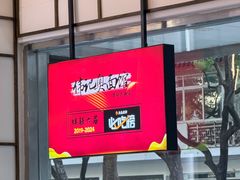 -伟记奥面馆(养育巷店)