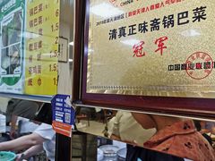 -正味斋锅巴菜(西北角店)