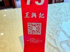 -王興記(中山路店)
