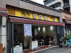 -峨眉山豆腐脑(芳草总店)