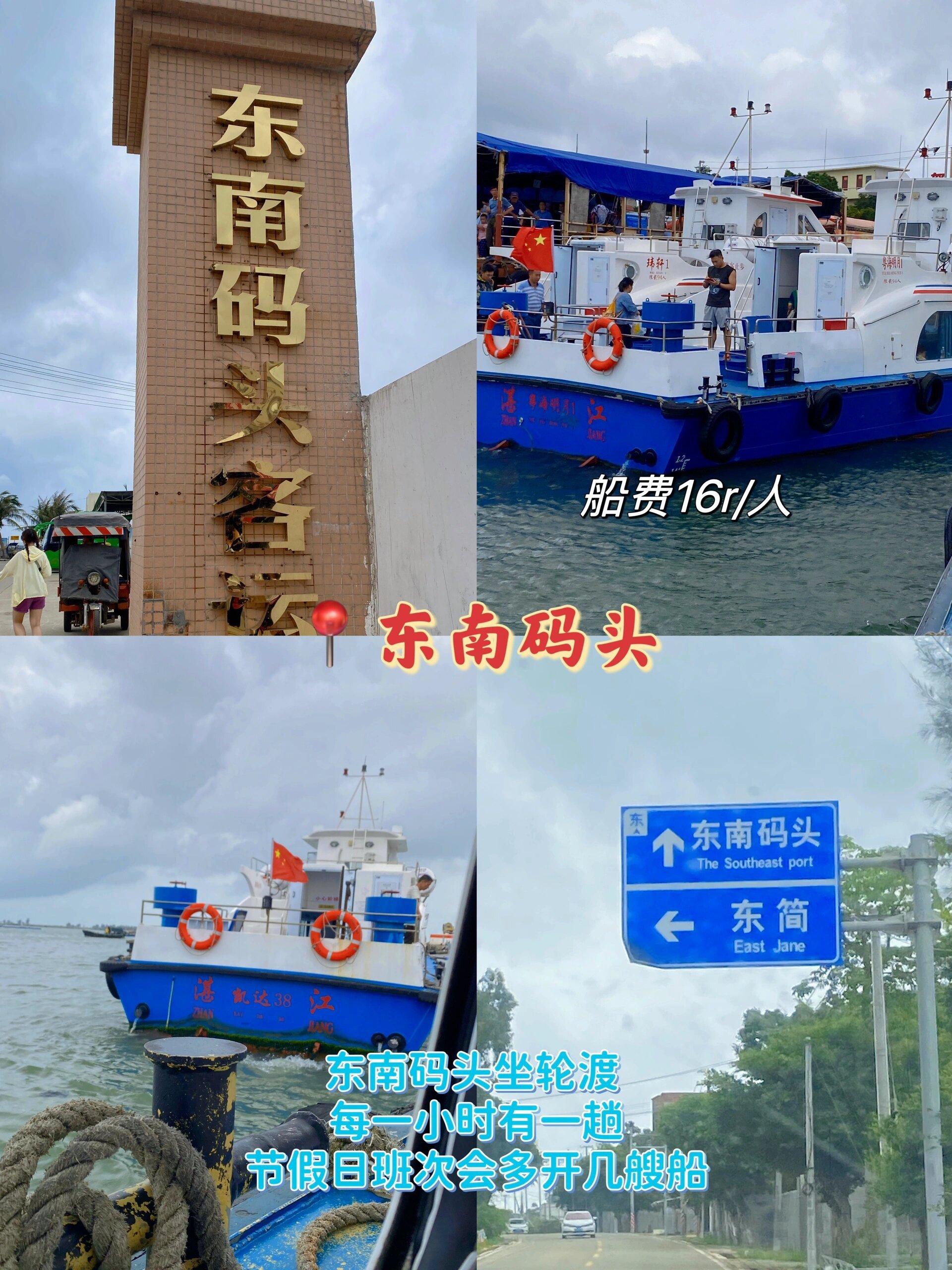 湛江东海岛旅游攻略图片