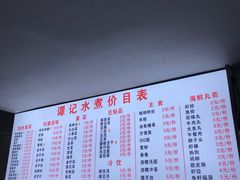 -谭记水煮(东湖总店)