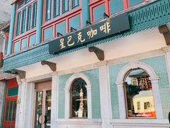 门面-星巴克臻选(北京前门大街店)