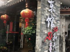 门面-东馆和天下特色餐饮(工农店)
