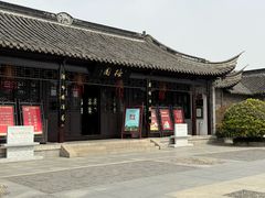 -梅园