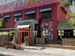 -食欲老院子荆芥疙瘩汤(经五路店)
