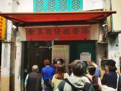 -添發碗仔翅美食