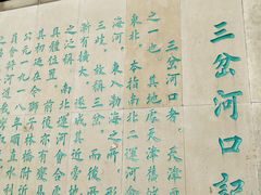 -海河游船-永乐码头(大悲院)