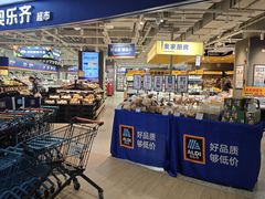 -ALDI奥乐齐超市(浦东光合新座店)
