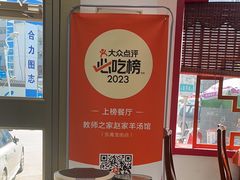 -教师之家赵家羊汤馆(东青龙街店)