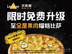-乐凯撒披萨(东方新世界店)