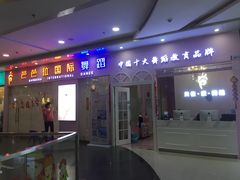 -芭芭拉小天使国际舞蹈(珠江新城校区)