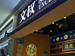 -文叔·湖北名小吃·小龙虾(华强北店)