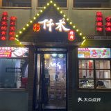 不是吧！你居然还没吃过它家的烤肉⁉️ 