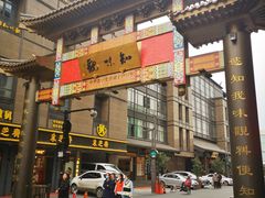 -知味观(湖滨总店)