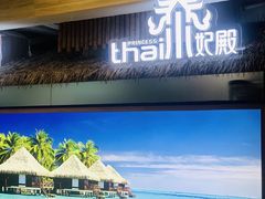 -泰妃殿(宏伊国际广场店)