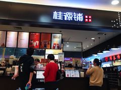 -桂桂茶(滨江百联店)
