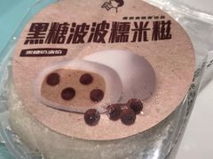 黑糖波波糯米糍-喜茶(佛山岭南站店)