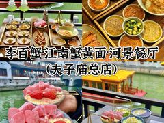 -李百蟹·江南蟹黄面·河景餐厅(夫子庙总店)