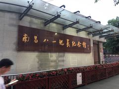 -南昌八一起义纪念馆