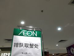 -AEON永旺(东方宝泰店)