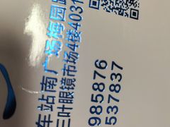 -三叶眼镜城批发市场(上海火车站店)