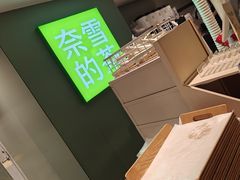 -奈雪的茶(苏宁广场店)
