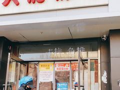 门面-盖小厨炸串凉皮臭豆腐(图书大厦店)