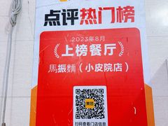 -马振面(小皮院店)