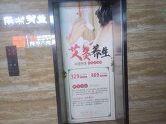 -益健·足疗汗蒸SPA(芙蓉广场店)