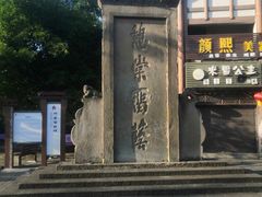 -南关石牌坊古镇