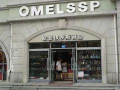 门面-华梅西餐厅(哈尔滨中央大街店)