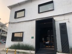 门面-来回·咖啡(钟村咖啡豆店)