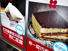 -红花点心局(护国寺店)