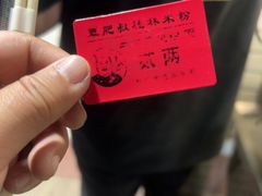 -覃肥叔桂林米粉(粮道街店)