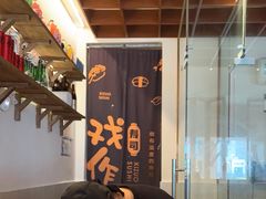 -戏作寿司(观音桥店)