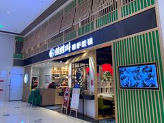 门面-蛙蛙叫·牛蛙烤鱼(北京总店)