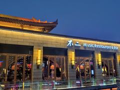 门面-不二民谣音乐餐酒吧(西安店)