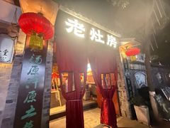 -老灶房-四川土菜(铁牛广场店)