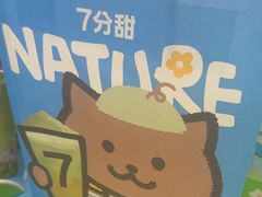 -7分甜(李沧万达店)