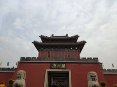 -开封府