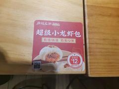 -凤起龙游老面包子(凯德晶品店)